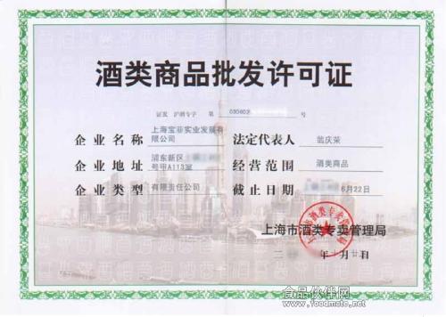酒類批發經營許可證辦理全流程與步驟解析