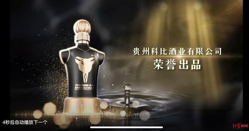 貴州“科比醬酒”引發爭議 粉絲情懷觸碰法律邊界