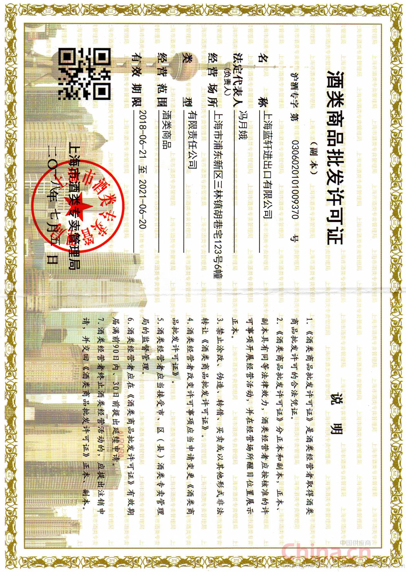 酒類商品批發許可證與酒類經營 全面解析與管理指南